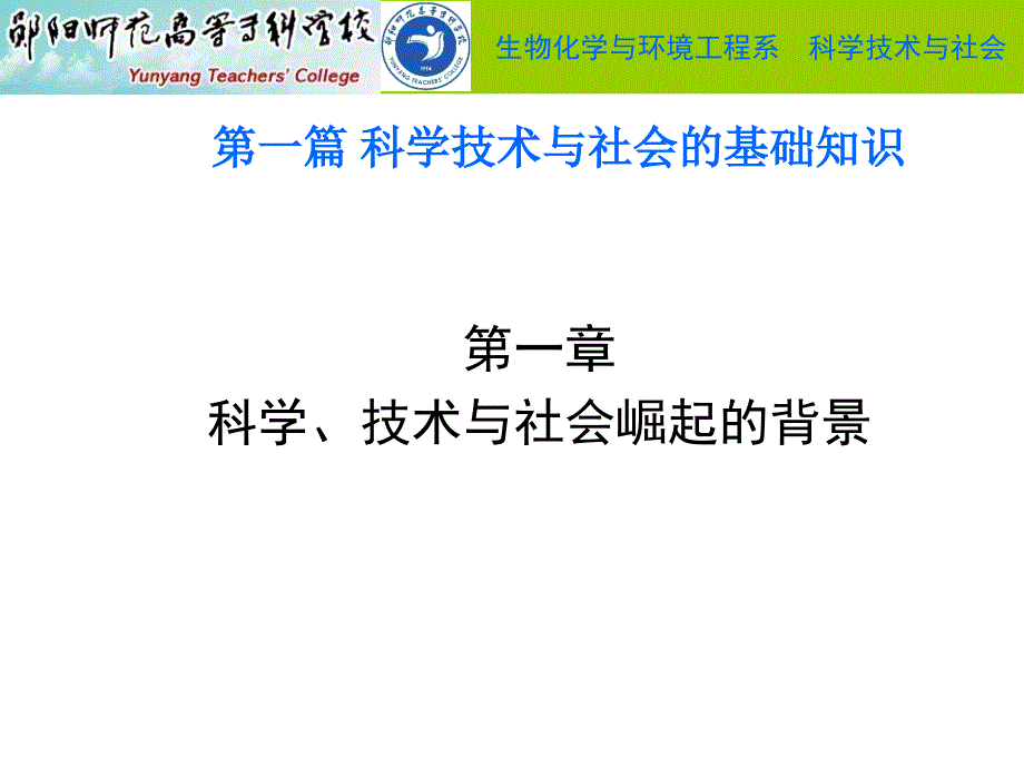 科学技术与社会的基础知识_第1页