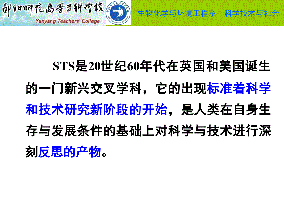 科学技术与社会的基础知识_第3页