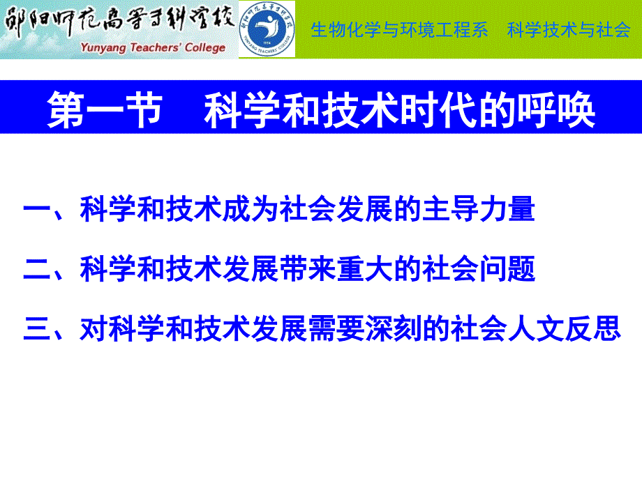 科学技术与社会的基础知识_第4页