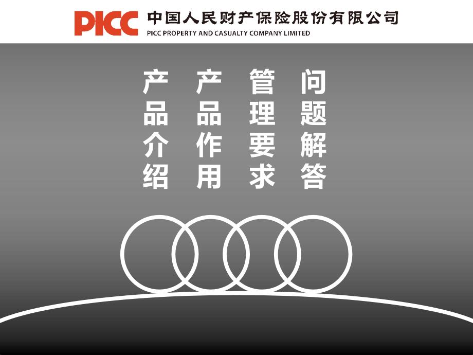 1. 机动车延长保修责任保险产品介绍及业务管理要求(沈处)_第2页