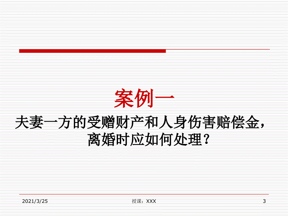 经典案例婚姻法经典案例PPT课件_第3页