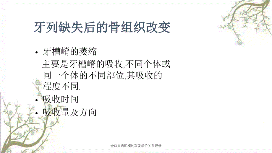 全口义齿印模制取及颌位关系记录_第3页