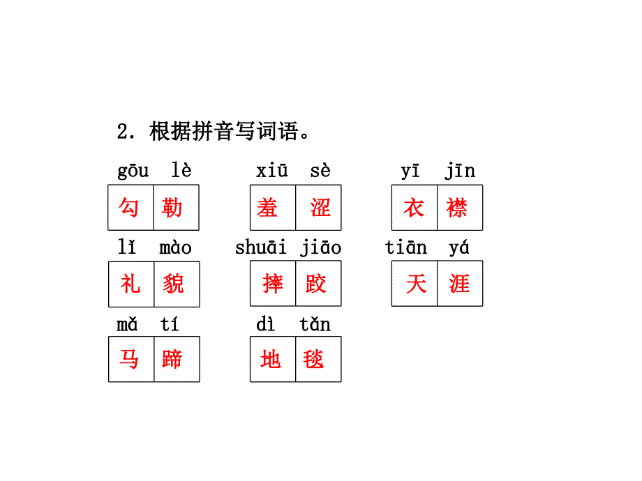 五年级下册语文课件第一组第1课草原人教新课标共29张PPT_第3页