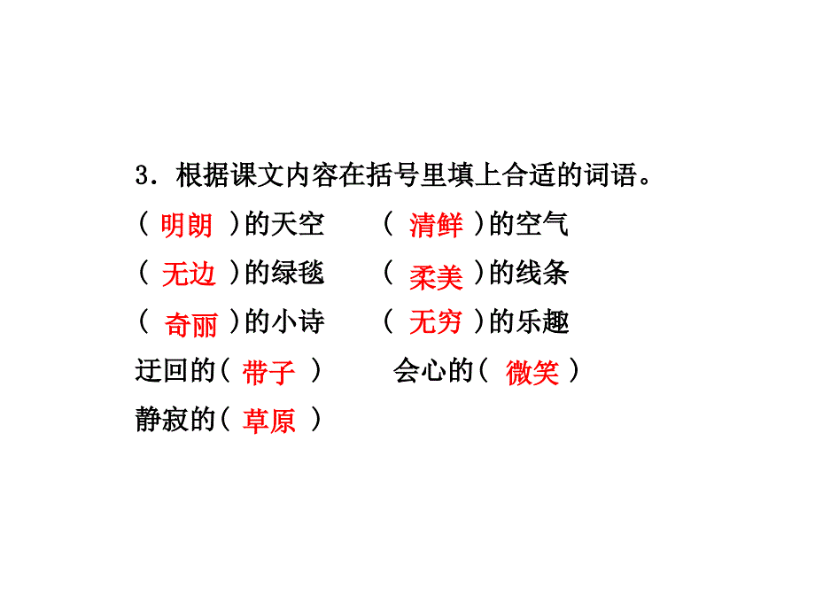 五年级下册语文课件第一组第1课草原人教新课标共29张PPT_第4页