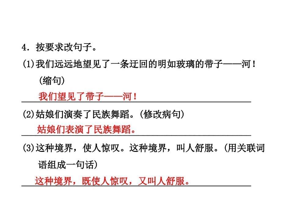 五年级下册语文课件第一组第1课草原人教新课标共29张PPT_第5页