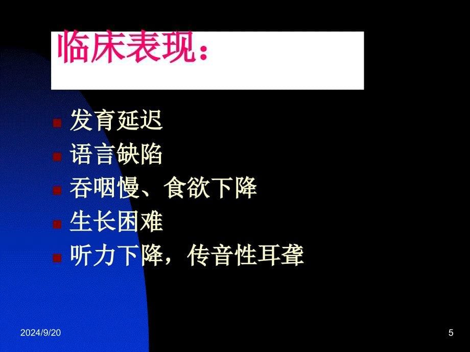 儿童阻塞性睡眠呼吸暂停综合征_第5页