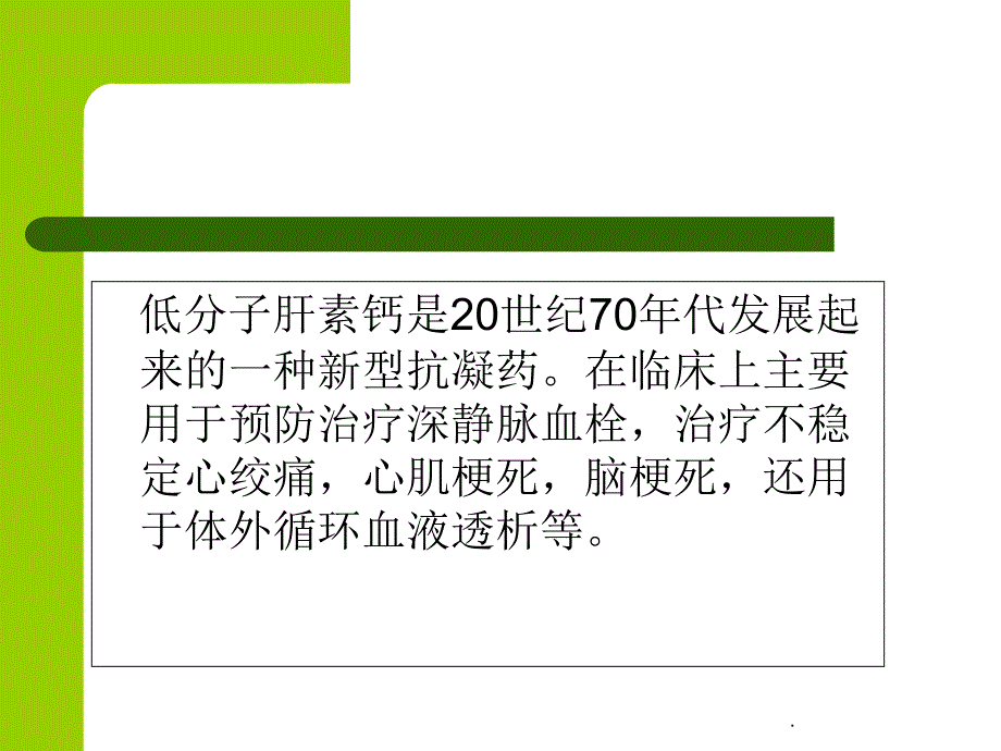 低分子肝素注射方法_第2页