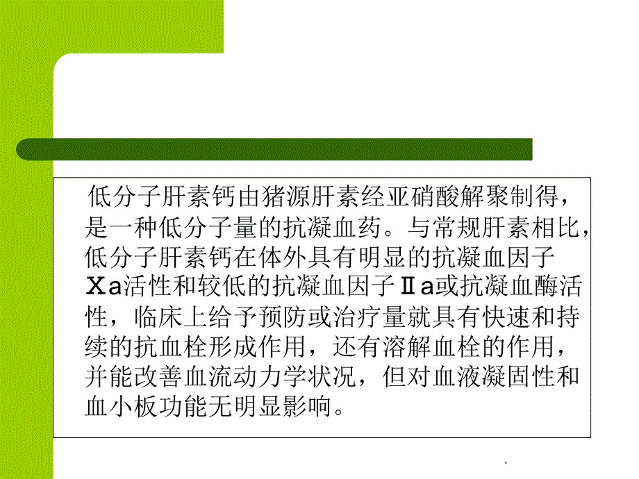 低分子肝素注射方法_第3页