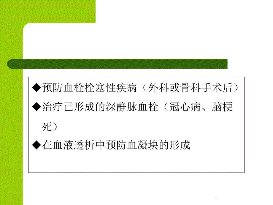 低分子肝素注射方法_第4页