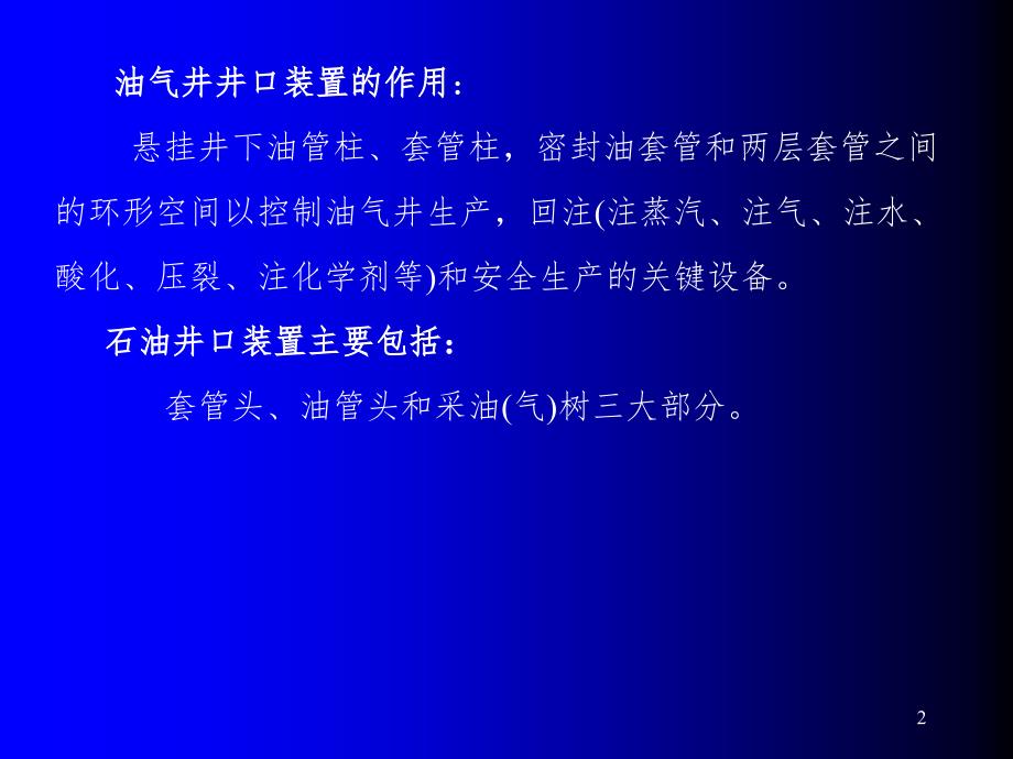 油气井井口装置PPT精品文档_第2页