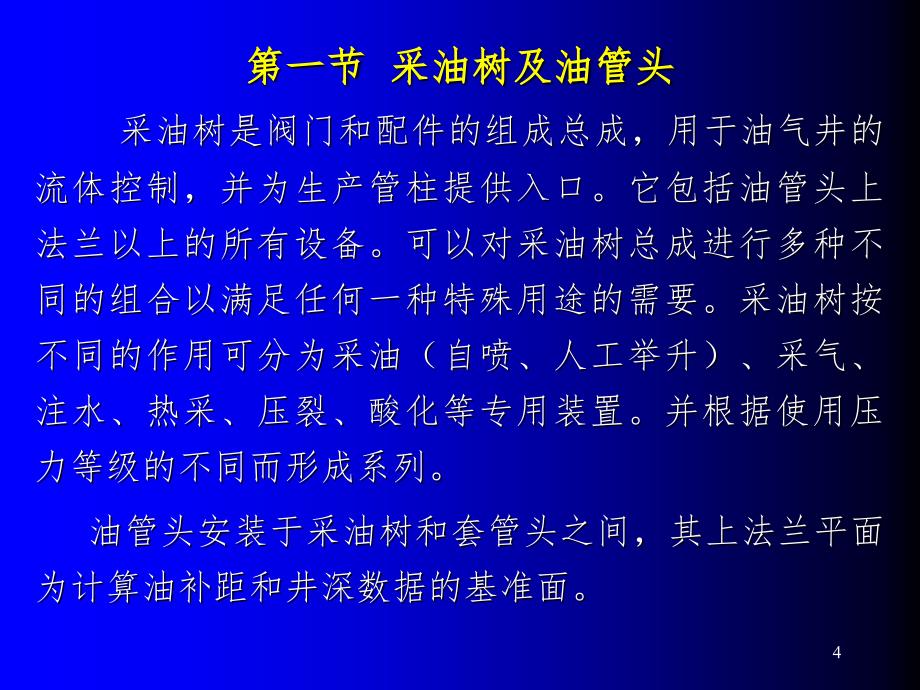 油气井井口装置PPT精品文档_第4页