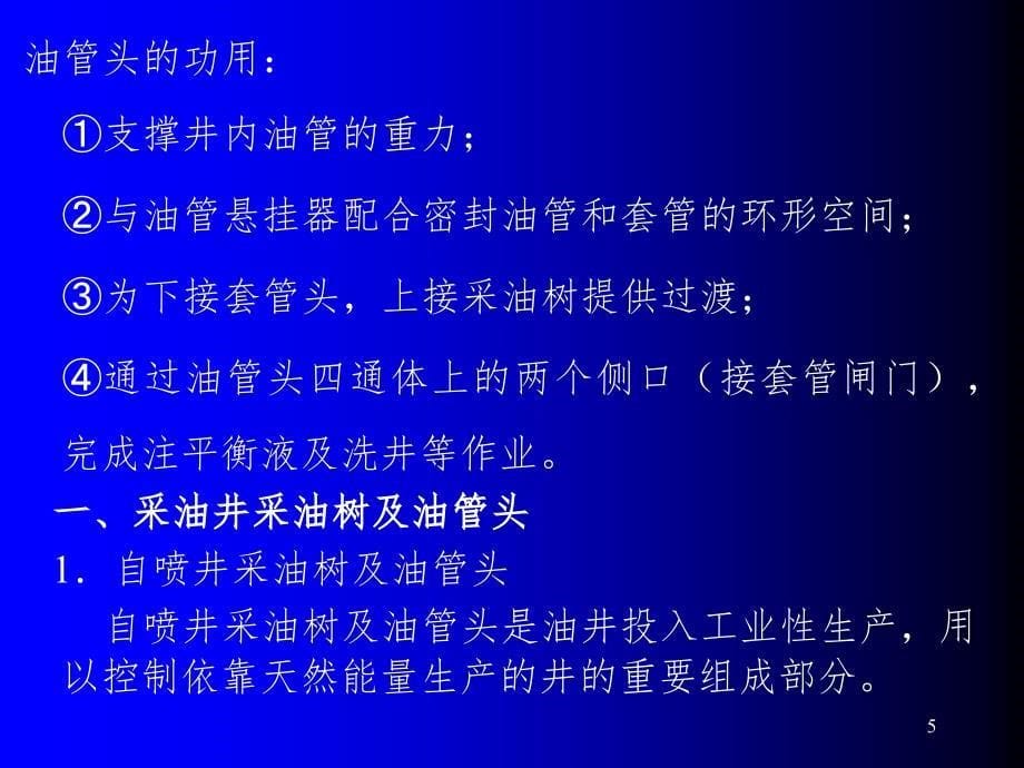 油气井井口装置PPT精品文档_第5页