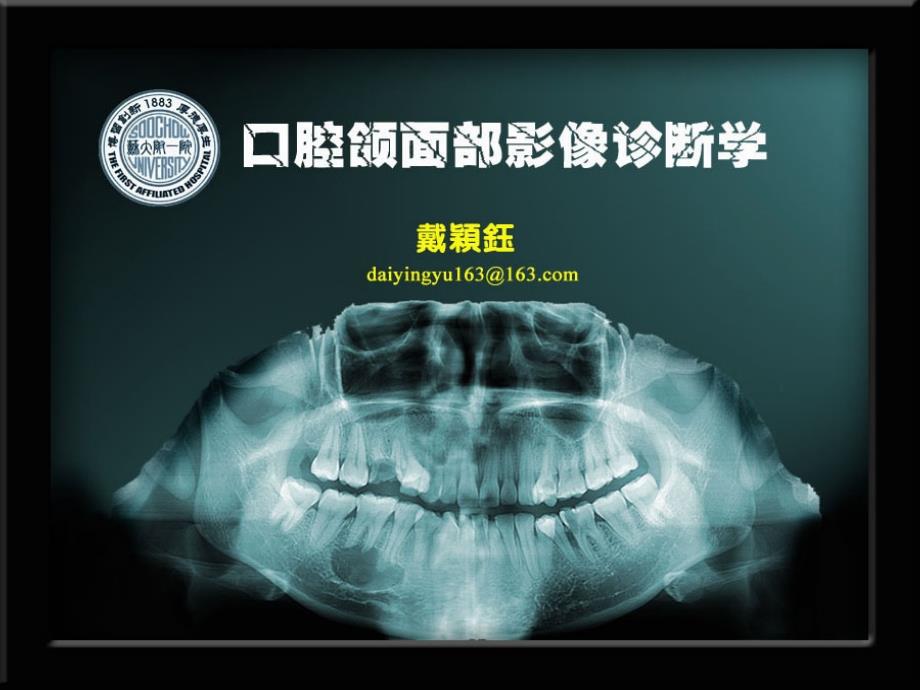 口腔全景解剖_第1页