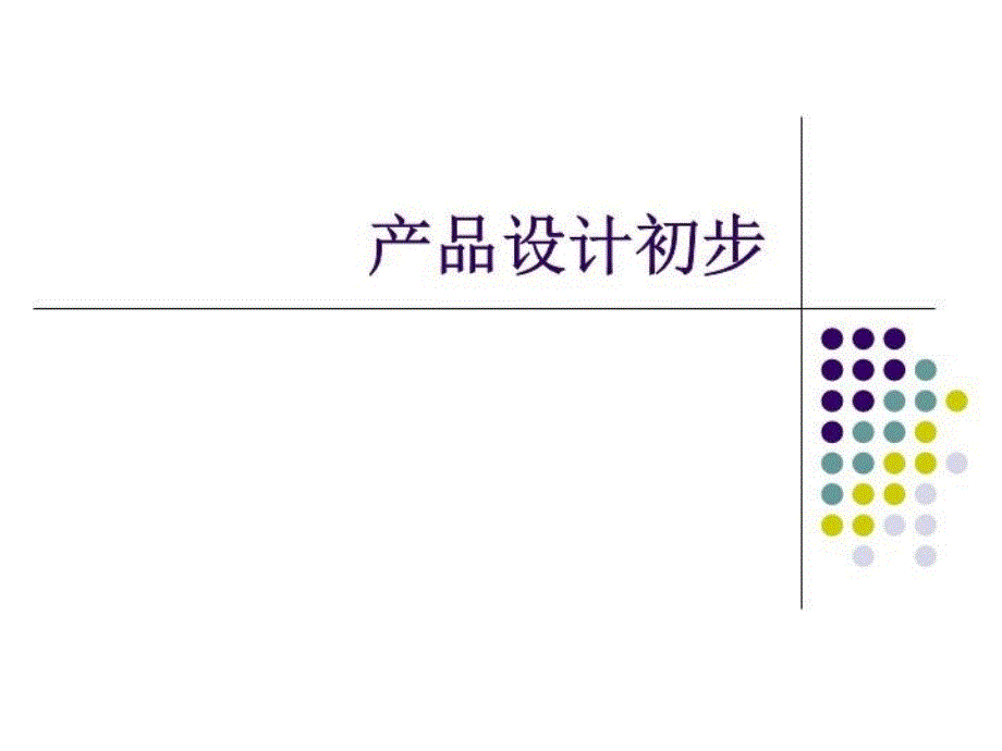 自行车设计调研课件_第2页