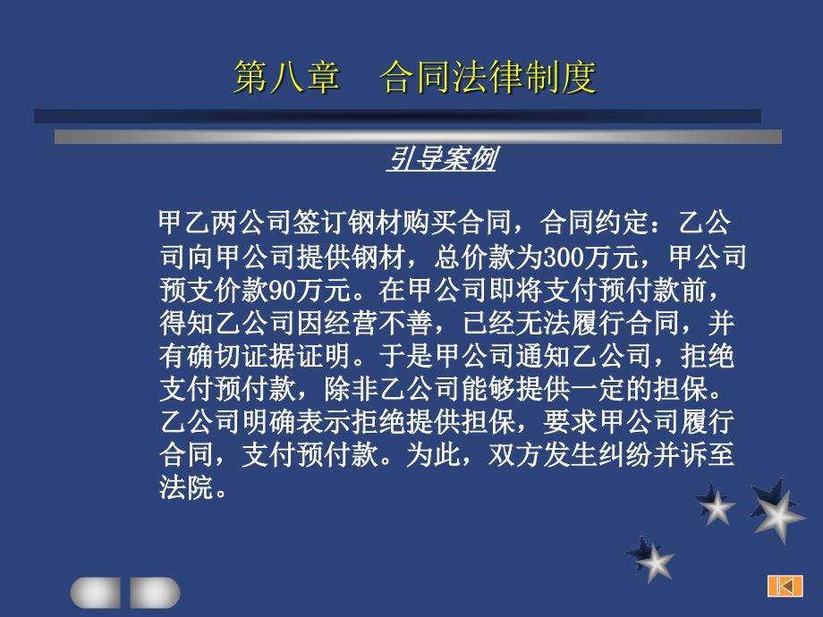 第八章合同法财务会计法律与法规_第4页