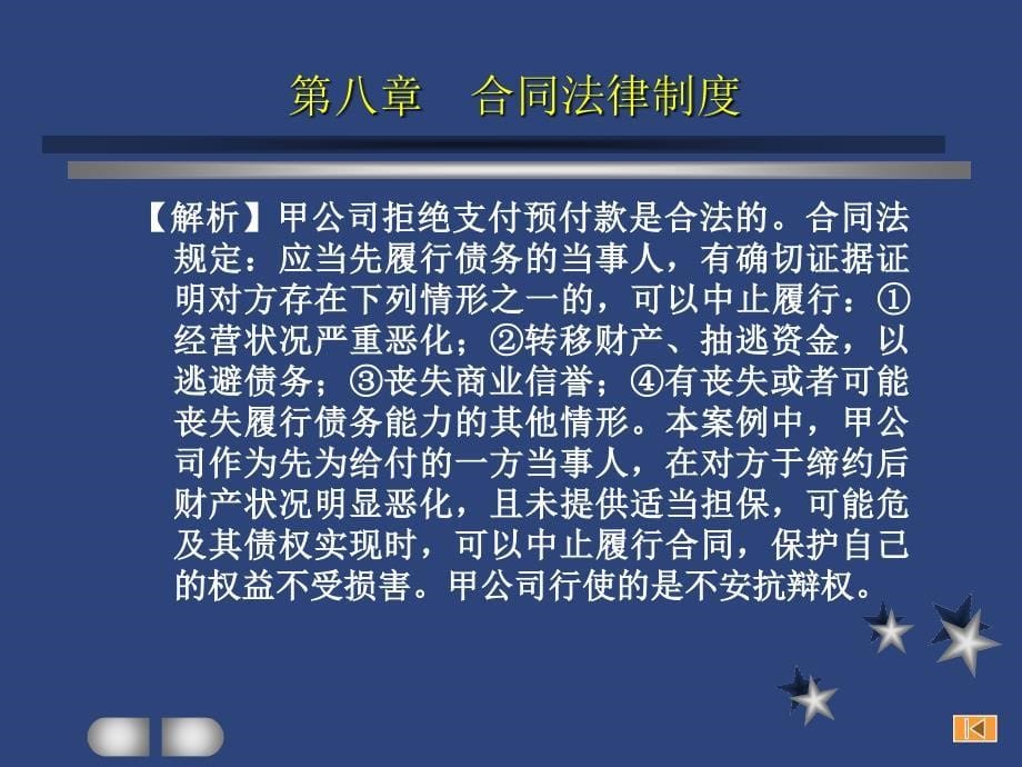 第八章合同法财务会计法律与法规_第5页