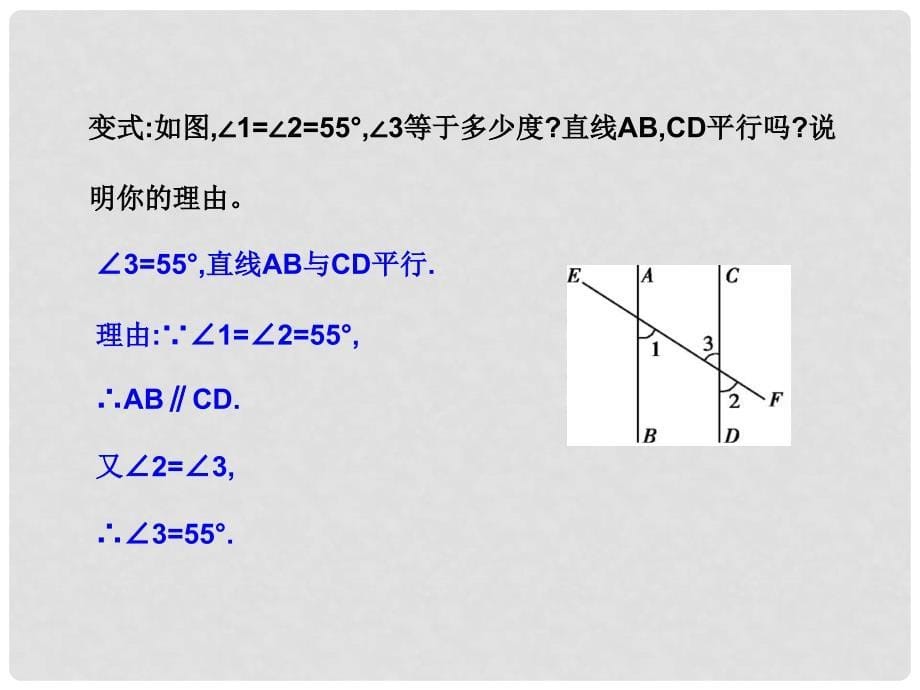 八年级数学上册 7.3 平行线的判定教学课件 （新版）北师大版_第5页