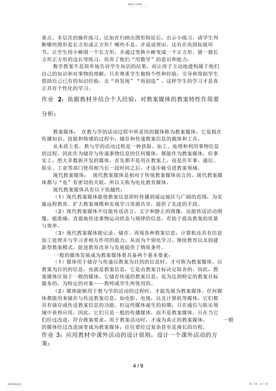 2022年电大秋《教学设计》任务参考答案_第4页