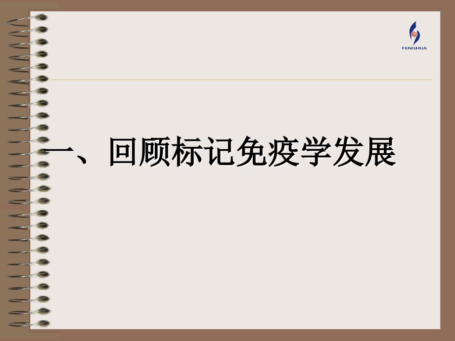 时间分辨荧光技术TRFIA技术培训资料PPT课件_第2页