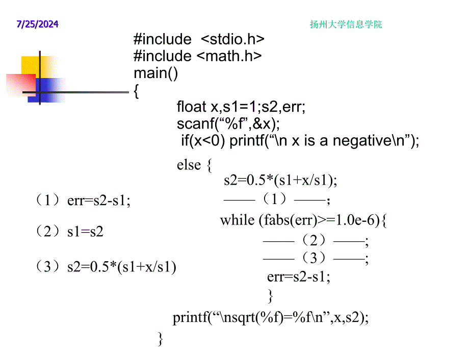 程序设计中常用思维方法(循环).ppt_第3页