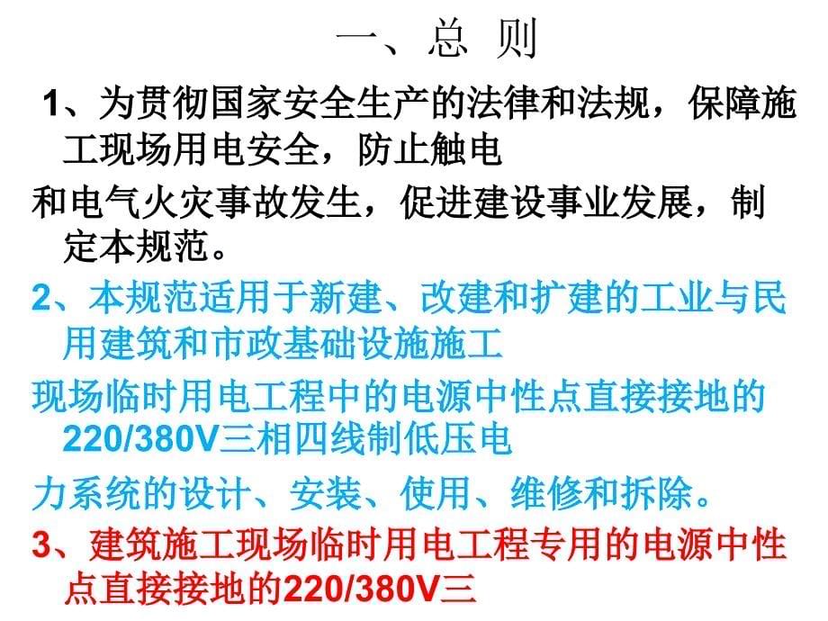 临时用电安全技术规范详解_第5页