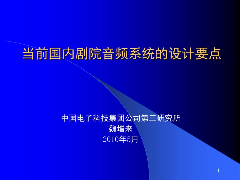 剧院设计要点文档资料_第1页