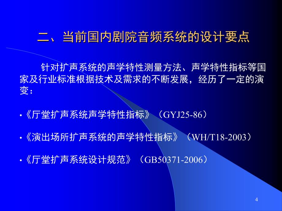 剧院设计要点文档资料_第4页