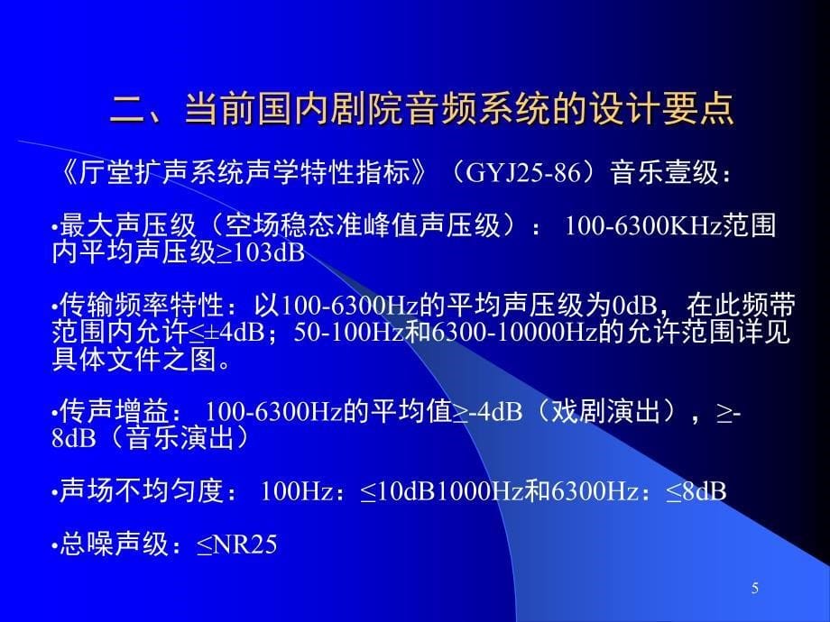 剧院设计要点文档资料_第5页