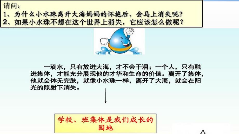 我的集体我的家_第2页