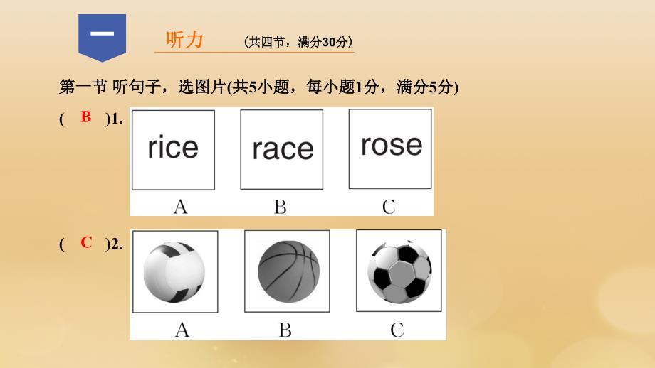 七年级英语上册期末质量评估试卷(一)习题课件0925233_第2页