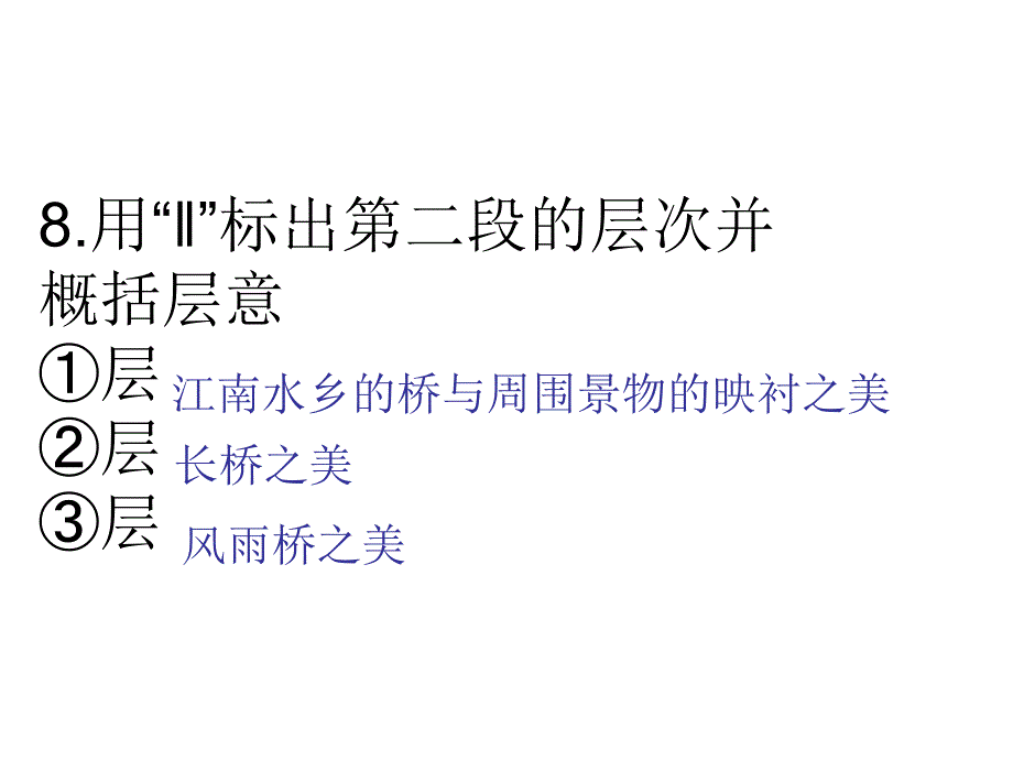 阅读《桥之美》第三四段.ppt_第2页