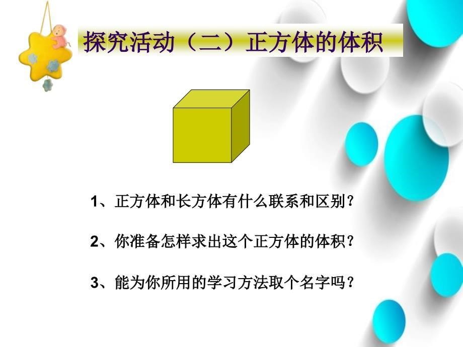 北师大版五年级下长方体的认识二ppt课件_第5页