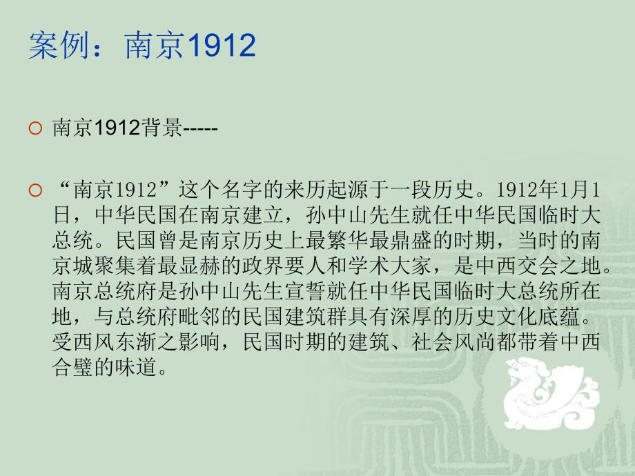 6月南京1912酒吧街区考察分析36页数学_第2页