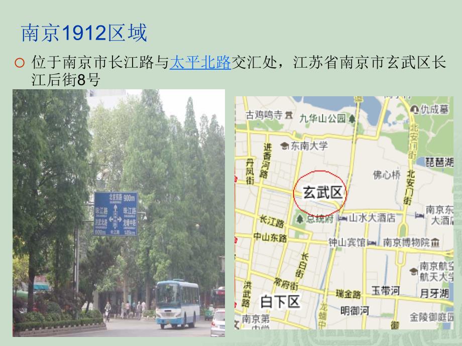 6月南京1912酒吧街区考察分析36页数学_第3页