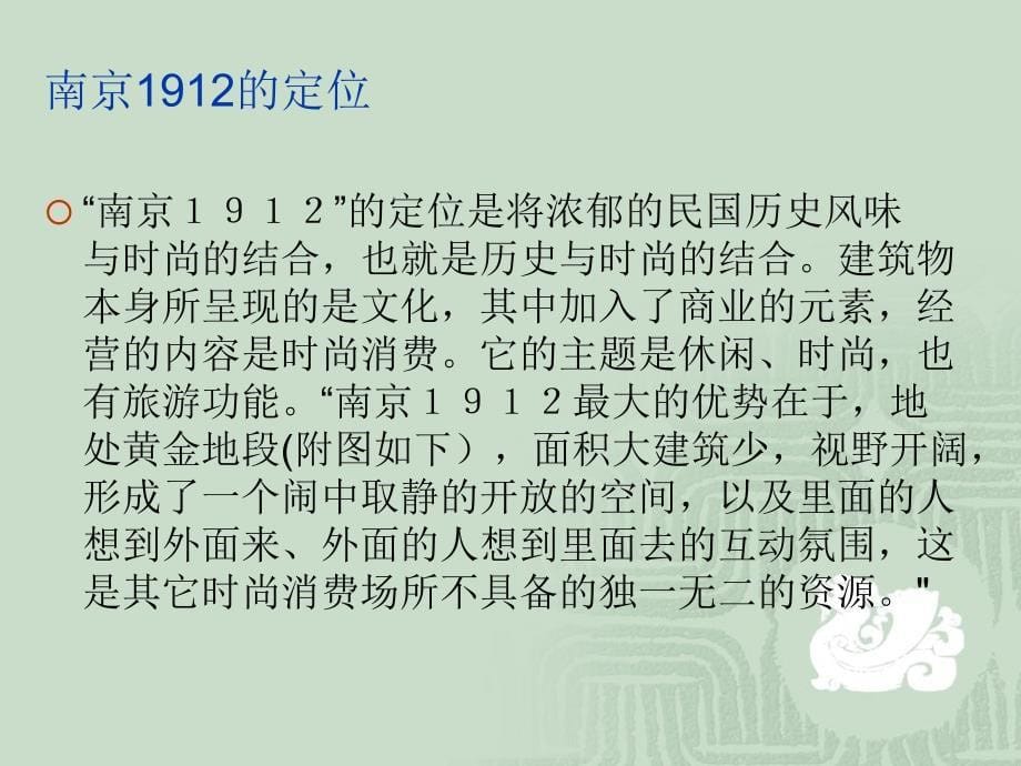 6月南京1912酒吧街区考察分析36页数学_第5页