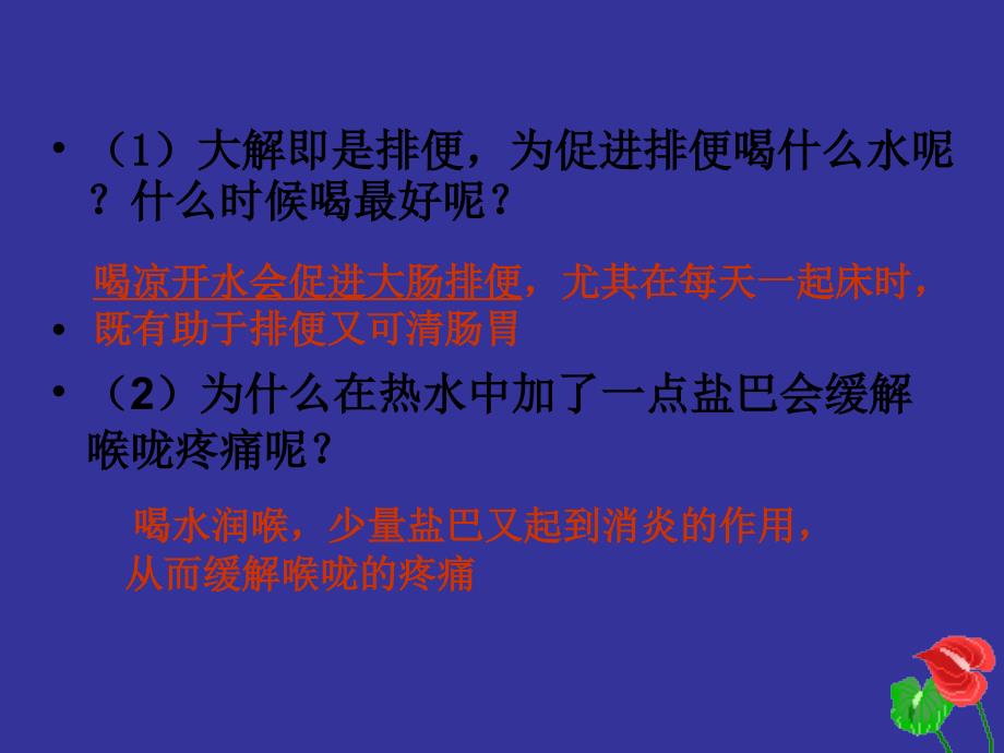 生物2.5细胞中的无机物热56新人教版必修1课件_第3页