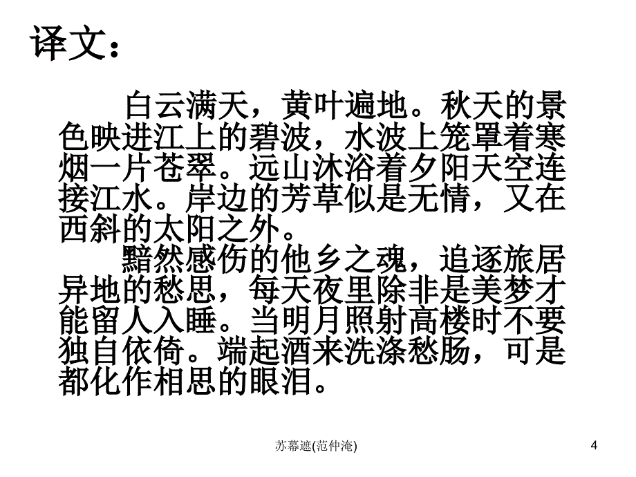 苏幕遮范仲淹课件_第4页