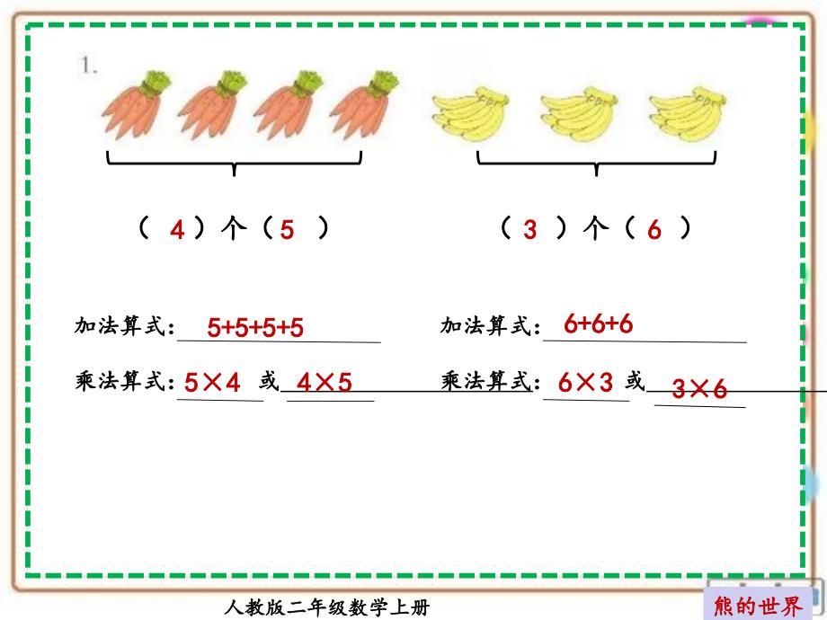 人教版二年级数学上册练习九ppt课件_第2页