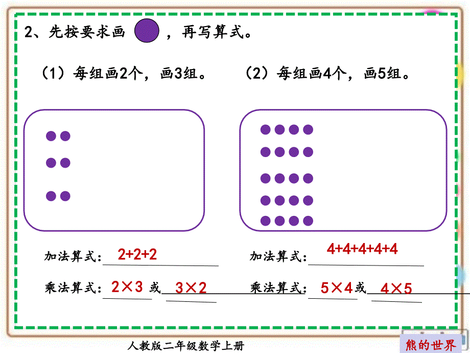 人教版二年级数学上册练习九ppt课件_第3页