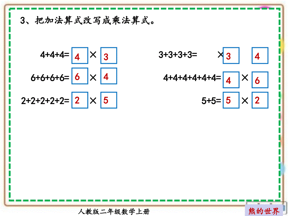 人教版二年级数学上册练习九ppt课件_第4页