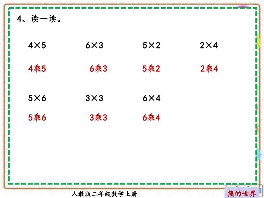 人教版二年级数学上册练习九ppt课件_第5页