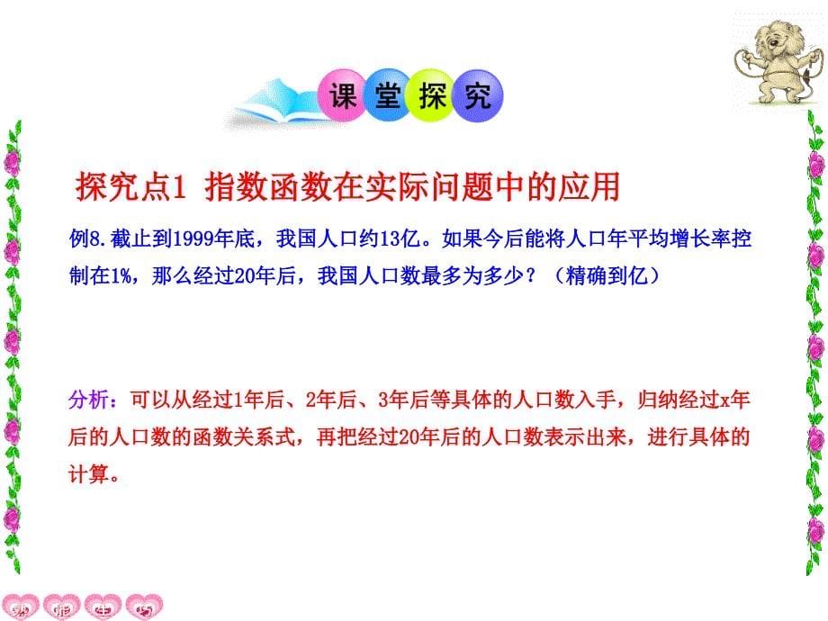 2122指数函数及其性质的应用必修一优秀课件_第5页