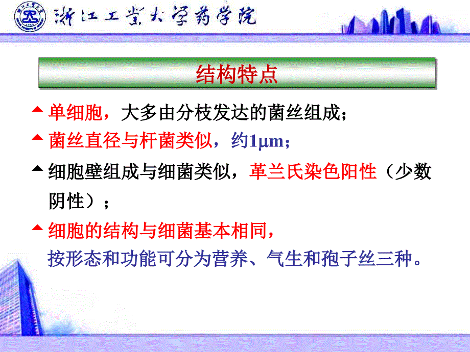 第二章放线菌_第4页