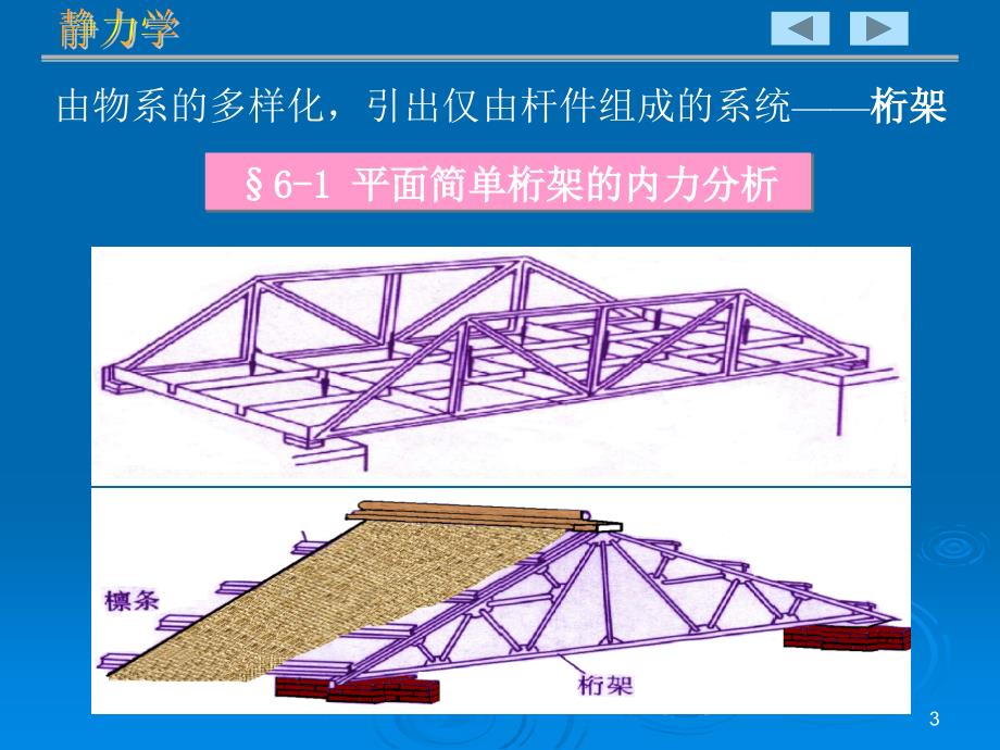 《桁架摩擦重心》PPT课件_第3页