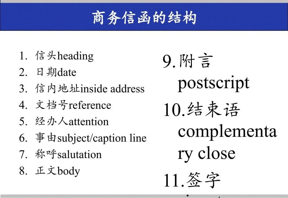 商务英语信函翻译技巧英译汉_第5页