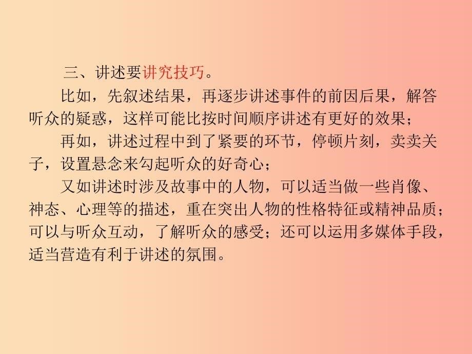 2019年八年级语文上册 第一单元 口语交际“讲述”课件 新人教版.ppt_第5页