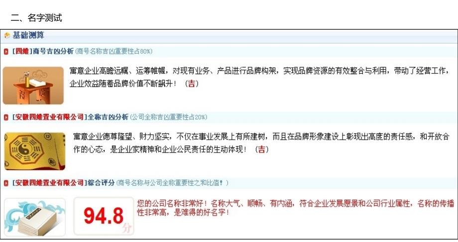 认真研究了您们的企业起名要求现带来提案谢谢阅读_第4页