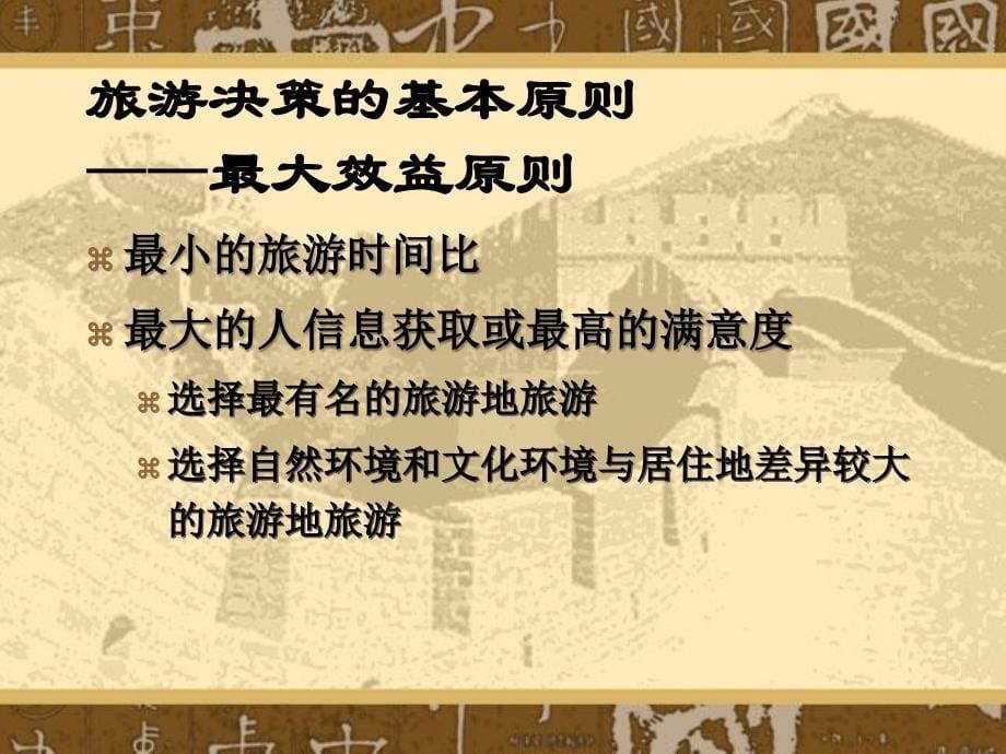 《现代旅游观念》PPT课件.ppt_第5页