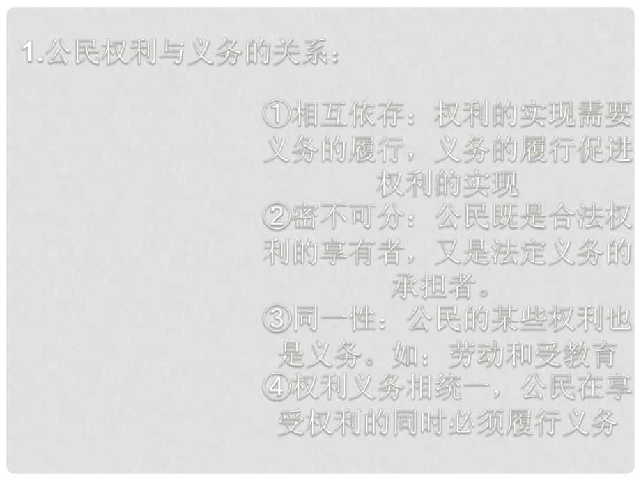 八年级道德与法治下册 第二单元 理解权利义务 第四课 公民义务 第二框《依法履行义务》课件 新人教版_第4页