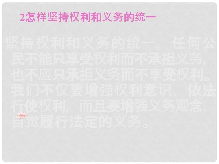 八年级道德与法治下册 第二单元 理解权利义务 第四课 公民义务 第二框《依法履行义务》课件 新人教版_第5页